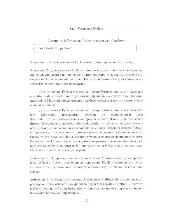 Вычислительные методы на Python: Учебное пособие: в 2 кн. Кн. 1