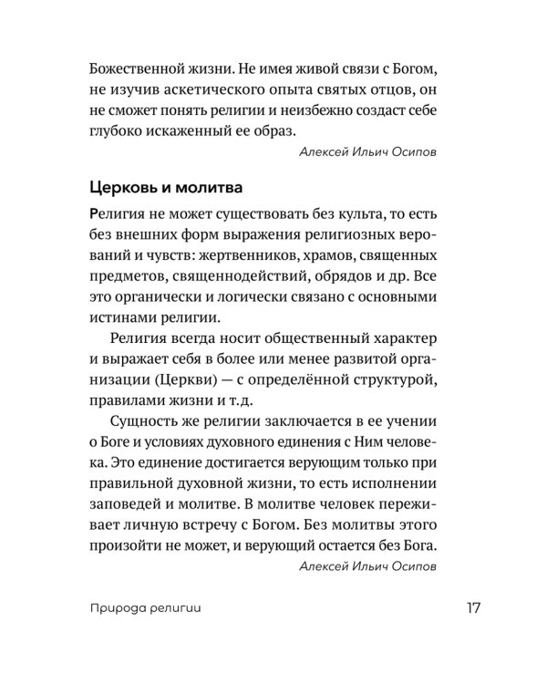 Миссия экскурсовода: о чем рассказать группе туристов, стоящих на пороге храма. 2-е изд