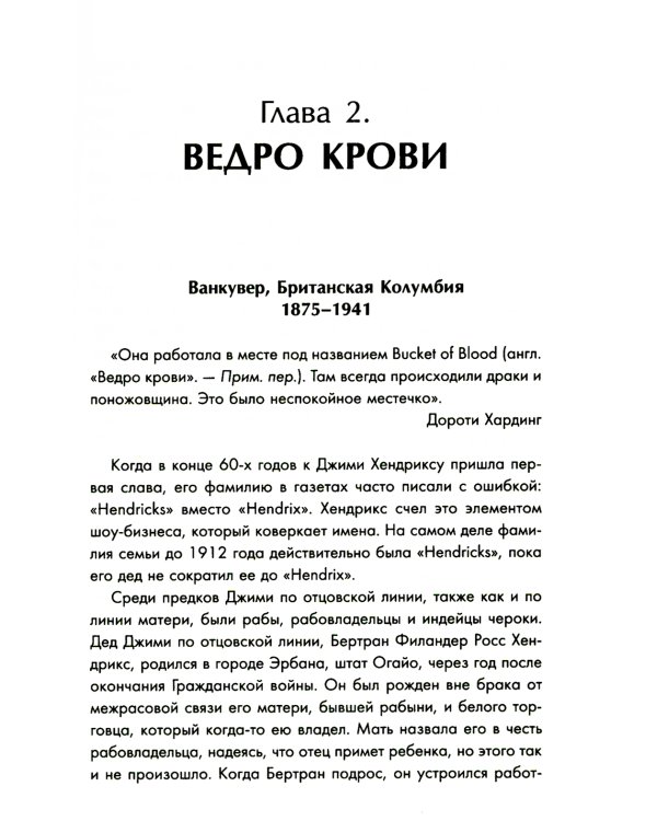 Комната, полная зеркал: Биография Джими Хендрикса