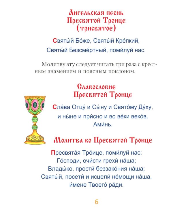 Молитвослов для детей. (красная)