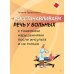 Восстанавливаем речь у больных с тяжелыми нарушениями после инсульта и не только