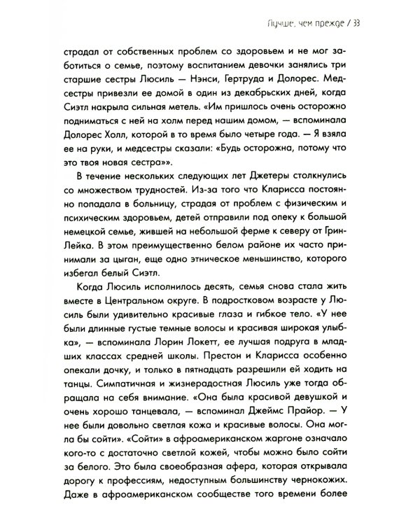 Комната, полная зеркал: Биография Джими Хендрикса