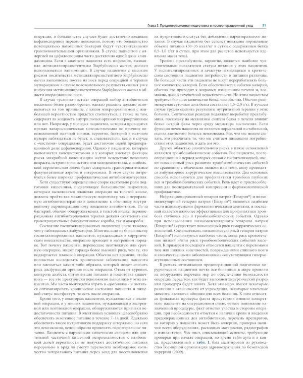 Атлас хирургических операций Золлингера. 2-е изд