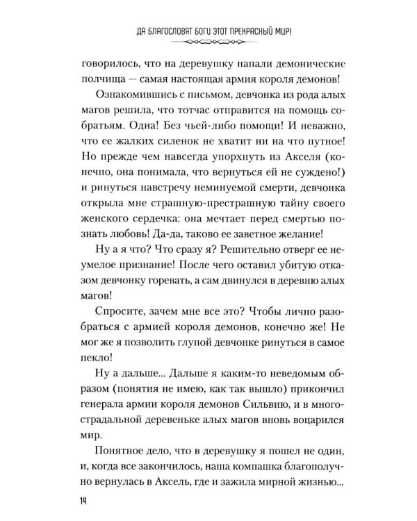Дополнительное изображение книги «Да благословят боги этот прекрасный мир! Кн. 6»