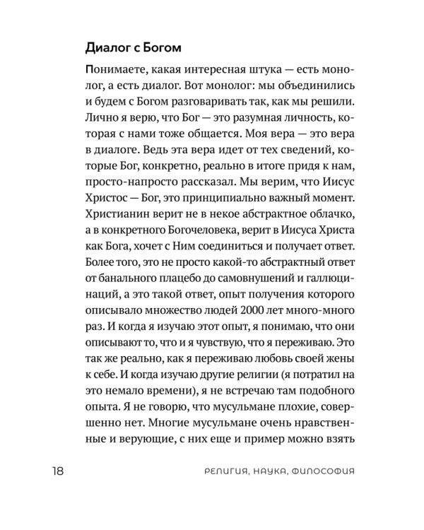 Миссия экскурсовода: о чем рассказать группе туристов, стоящих на пороге храма. 2-е изд