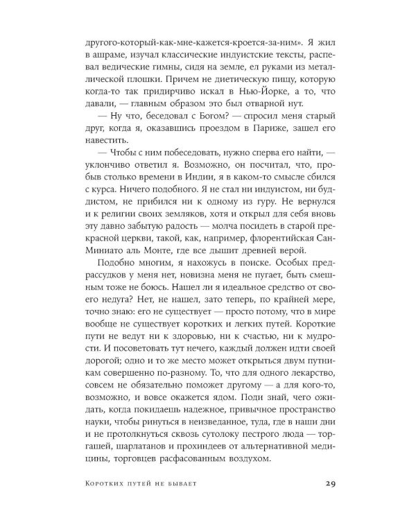 Дополнительное изображение книги «Еще один круг на карусели: Путешествие в поисках исцеления и смысла»
