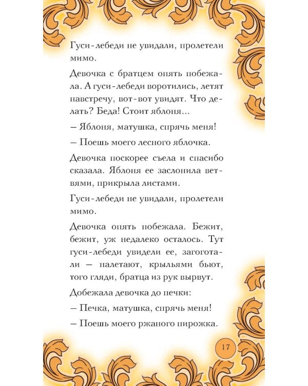 Время русской сказки. Подсказки для женской судьбы. Метафорические карты по русским народным сказкам (36 карт и руководство для работы с колодой)