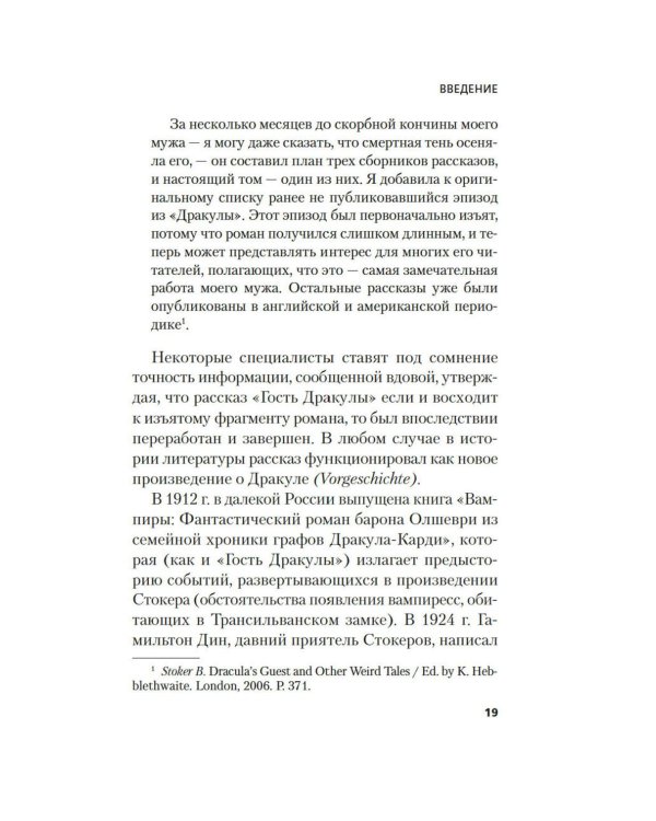 Жизнь и смерть графа Дракулы. Подлинная биография одного культурного героя