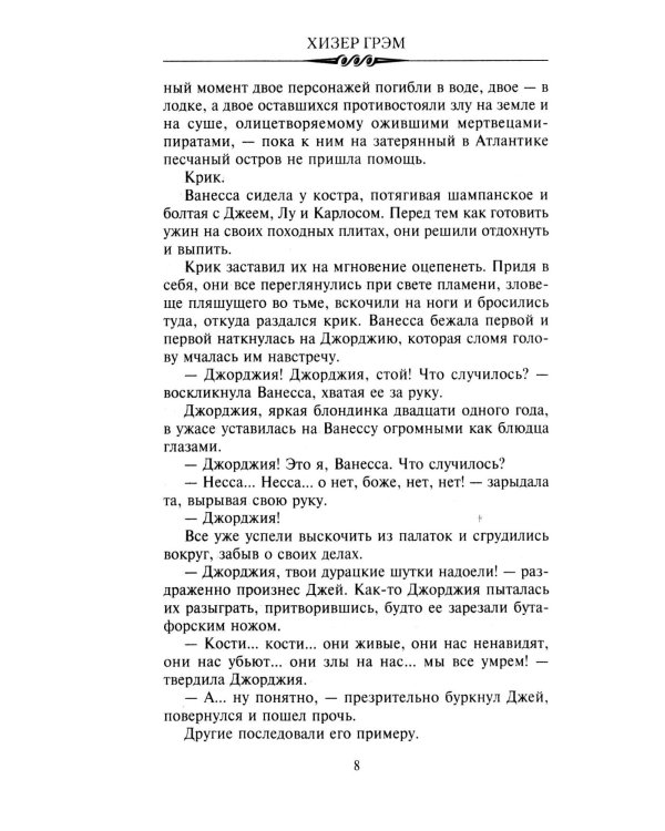 Ночь призраков