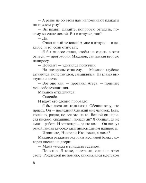 Человек с двойным лицом