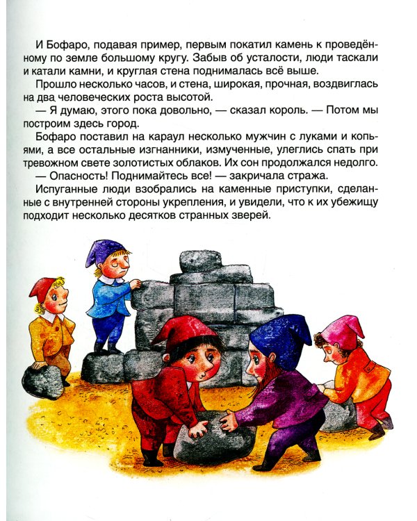 Семь подземных королей