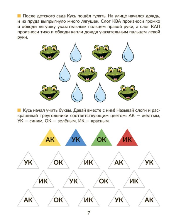 Автоматизируем звуки раннего онтогенеза (к), (г) и (х): рабочая тетрадь