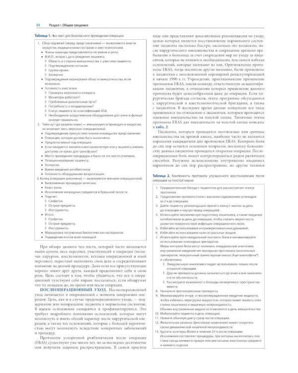Атлас хирургических операций Золлингера. 2-е изд