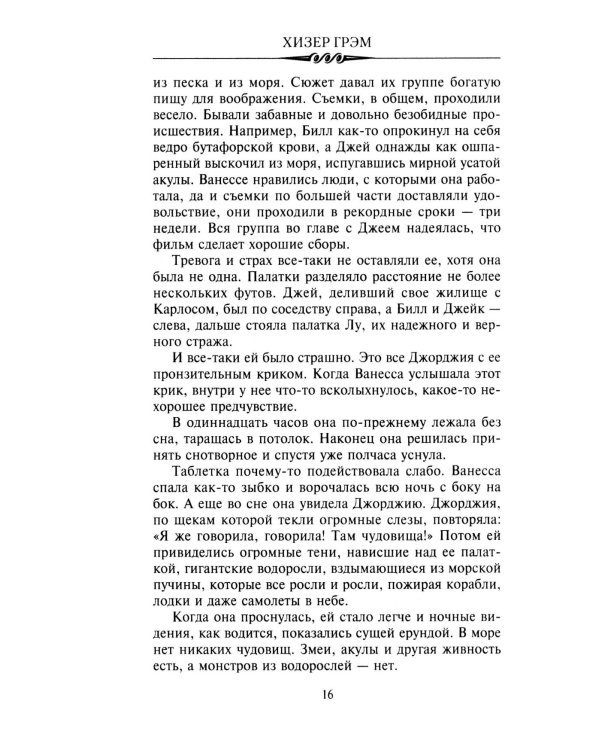 Ночь призраков