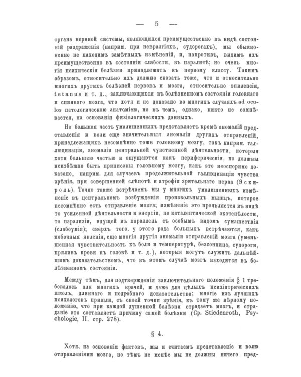 Душевные болезни: О распознавании и лечении сумасшествия
