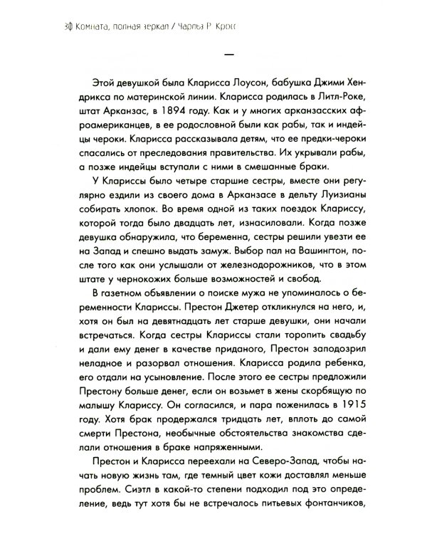 Комната, полная зеркал: Биография Джими Хендрикса
