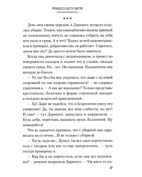 Дополнительное изображение книги «Да благословят боги этот прекрасный мир! Кн. 6»