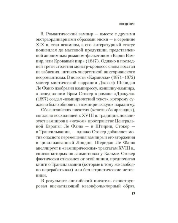 Жизнь и смерть графа Дракулы. Подлинная биография одного культурного героя