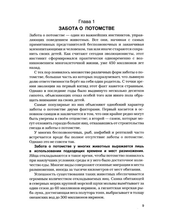 Кукушки мира: Эволюция гнездового паразитизма у птиц