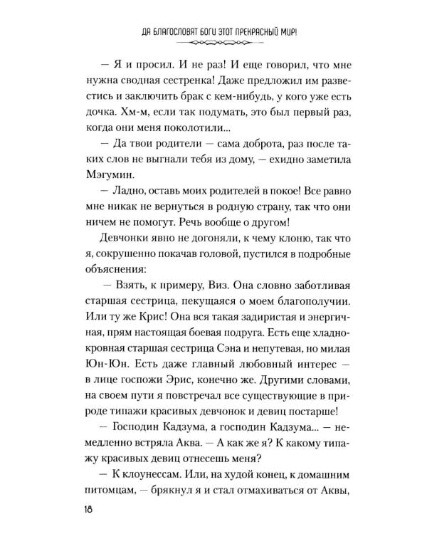 Дополнительное изображение книги «Да благословят боги этот прекрасный мир! Кн. 6»
