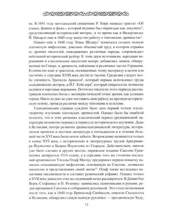 Мифология древних германцев