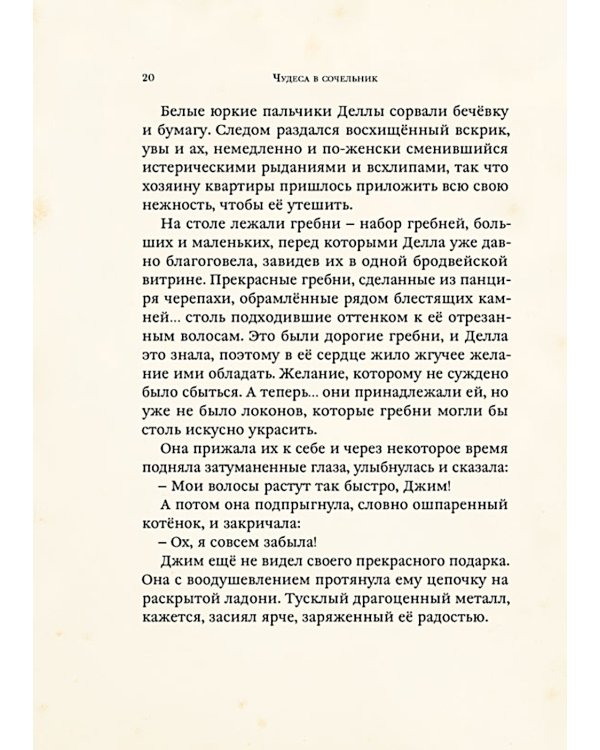 Чудеса в сочельник. Рождественские рассказы зарубежных авторов