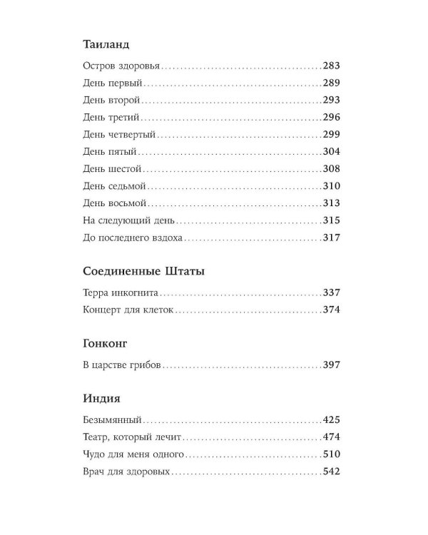 Дополнительное изображение книги «Еще один круг на карусели: Путешествие в поисках исцеления и смысла»