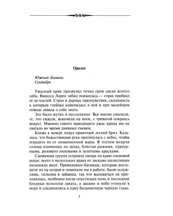Ночь призраков
