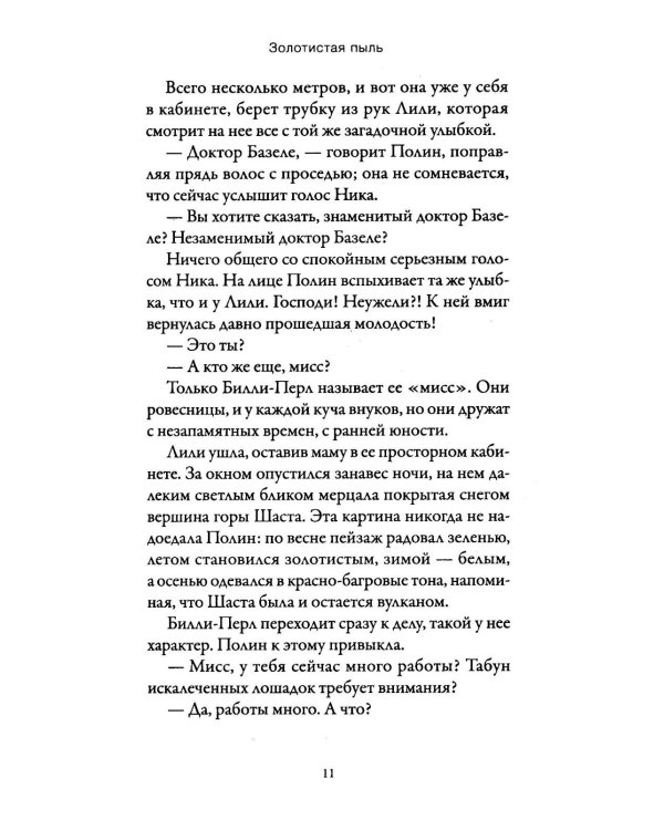 Дополнительное изображение книги «Золотистая пыль»