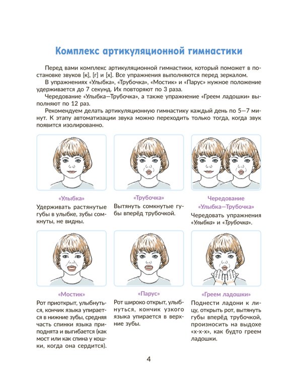 Автоматизируем звуки раннего онтогенеза (к), (г) и (х): рабочая тетрадь