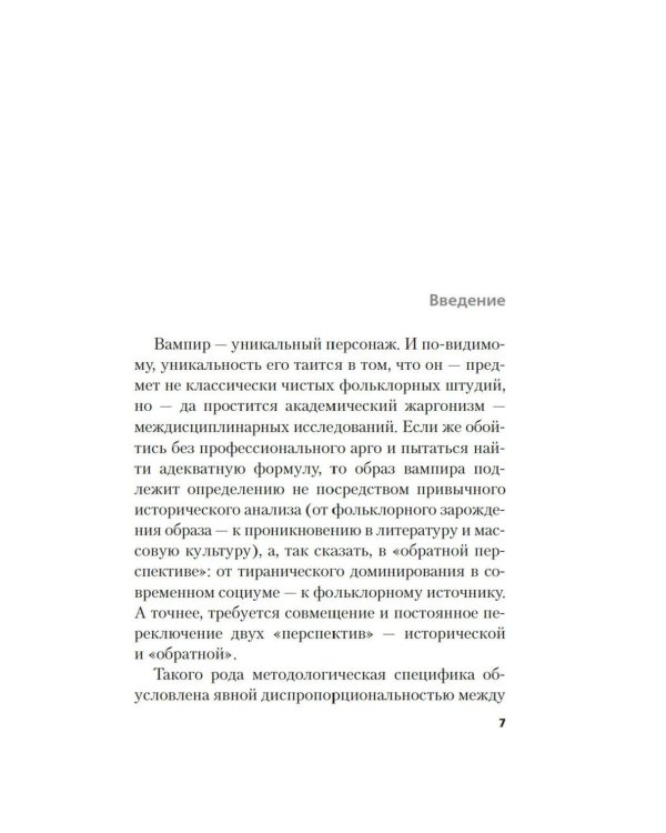 Жизнь и смерть графа Дракулы. Подлинная биография одного культурного героя