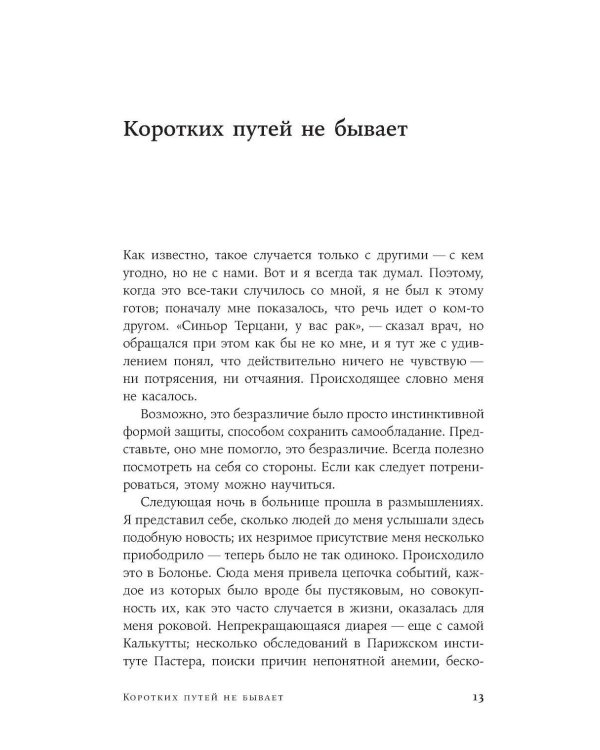 Дополнительное изображение книги «Еще один круг на карусели: Путешествие в поисках исцеления и смысла»