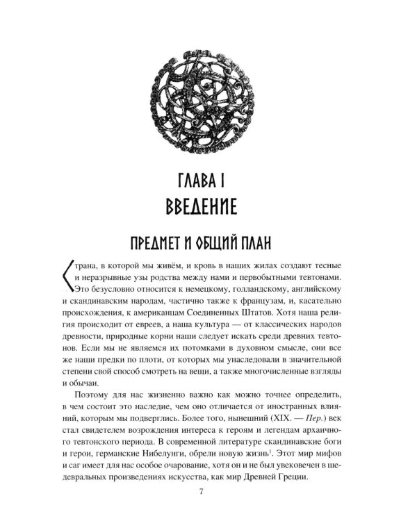 Мифология древних германцев