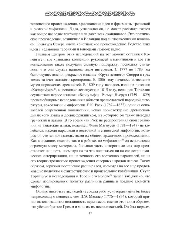 Мифология древних германцев
