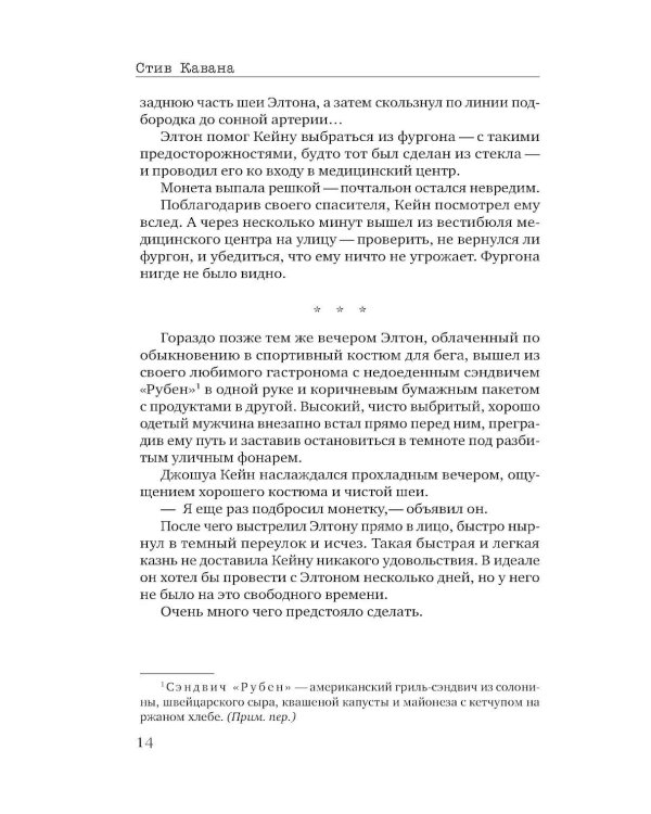 Дополнительное изображение книги «Тринадцать»