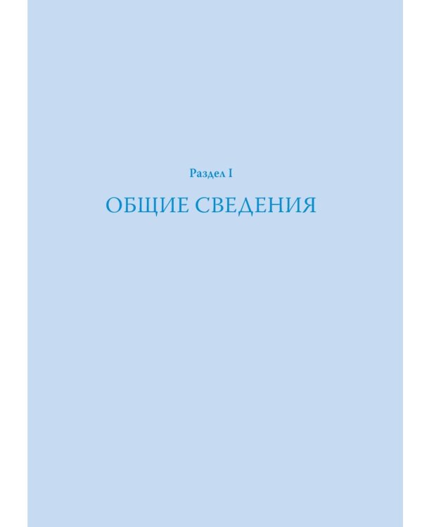 Атлас хирургических операций Золлингера. 2-е изд