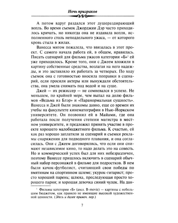 Ночь призраков