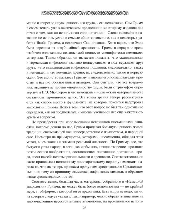 Мифология древних германцев