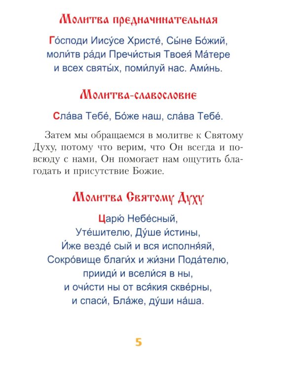 Молитвослов для детей. (красная)