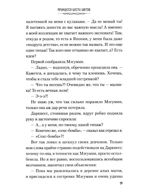 Дополнительное изображение книги «Да благословят боги этот прекрасный мир! Кн. 6»