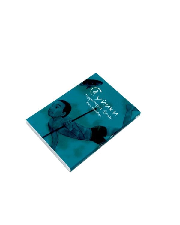 Суйики: территория воды. Т. 1-2: манга (комплект из 2-х книг)