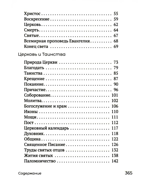 Миссия экскурсовода: о чем рассказать группе туристов, стоящих на пороге храма. 2-е изд