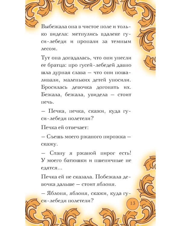 Время русской сказки. Подсказки для женской судьбы. Метафорические карты по русским народным сказкам (36 карт и руководство для работы с колодой)