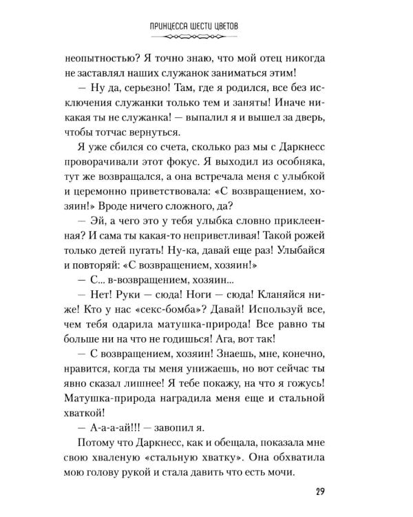 Дополнительное изображение книги «Да благословят боги этот прекрасный мир! Кн. 6»