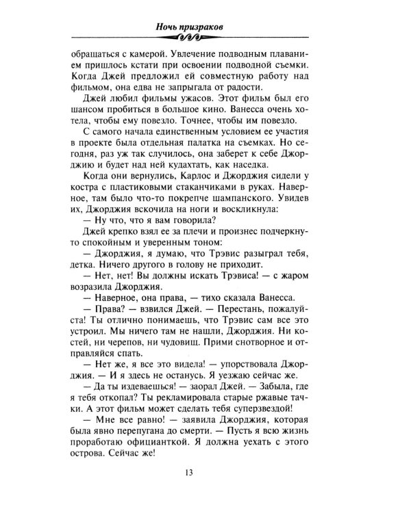 Ночь призраков