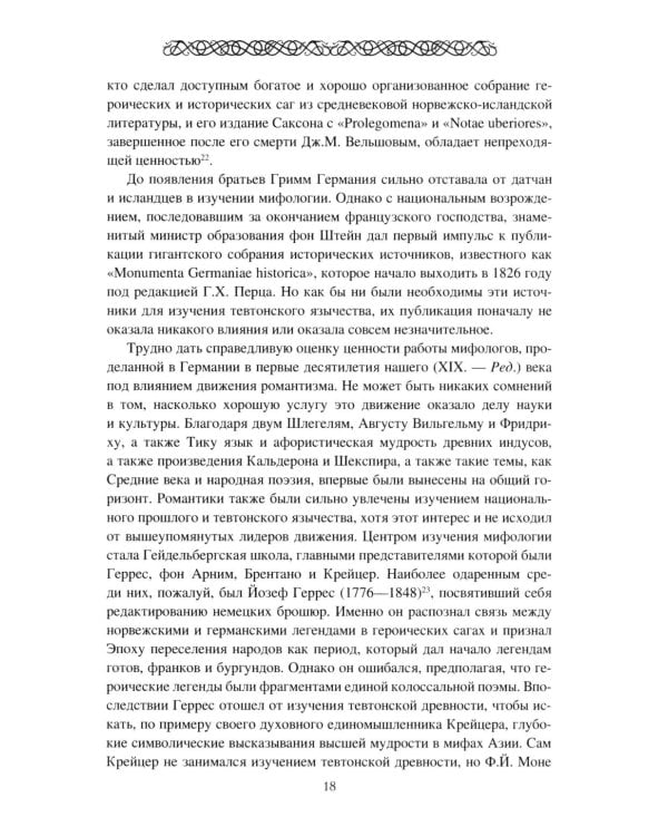 Мифология древних германцев