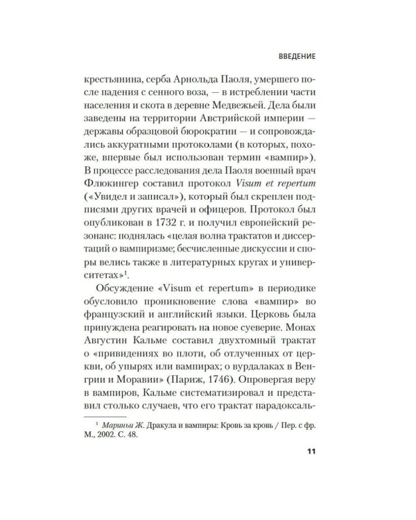 Жизнь и смерть графа Дракулы. Подлинная биография одного культурного героя