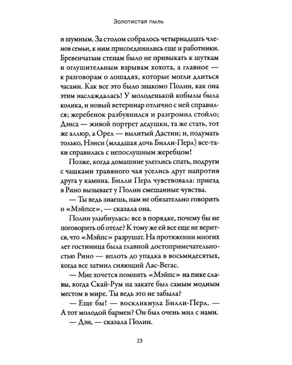 Дополнительное изображение книги «Золотистая пыль»