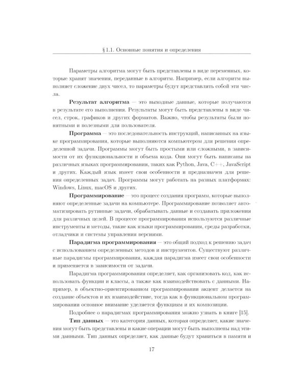 Вычислительные методы на Python: Учебное пособие: в 2 кн. Кн. 1