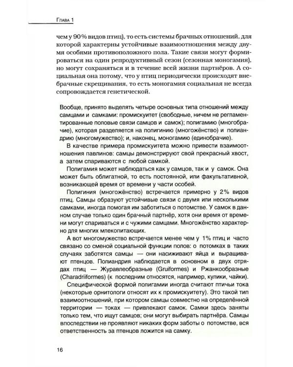 Кукушки мира: Эволюция гнездового паразитизма у птиц